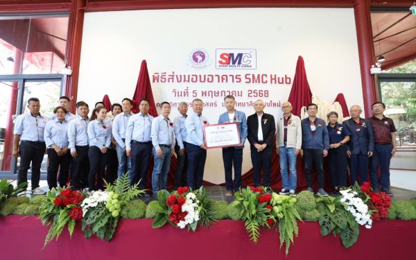 ส่งมอบอาคาร SMC HUB