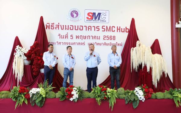 ส่งมอบอาคาร SMC HUB