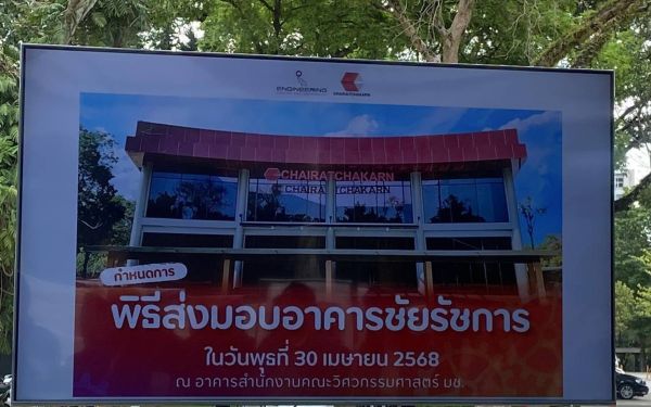 ส่งมอบอาคารชัยรัชการ