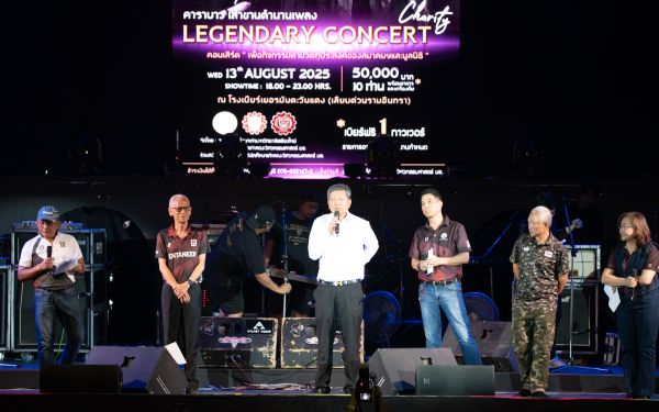 13.08.68 คอนเสิร์ตการกุศล 