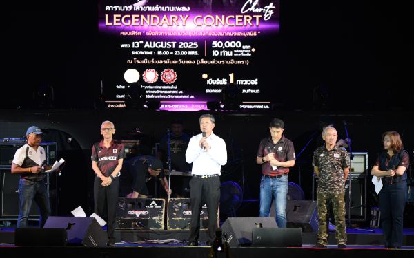 13.08.68 คอนเสิร์ตการกุศล 