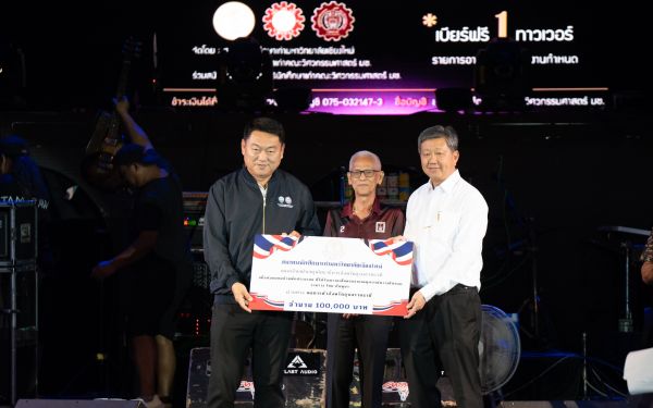 13.08.68 คอนเสิร์ตการกุศล 