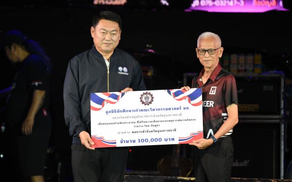 13.08.68 คอนเสิร์ตการกุศล 