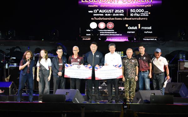 13.08.68 คอนเสิร์ตการกุศล 