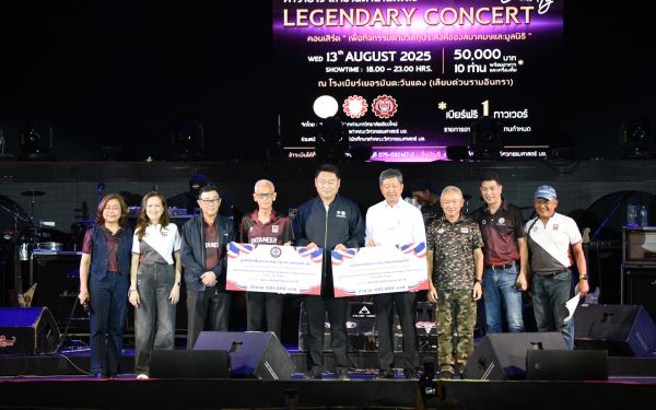 13.08.68 คอนเสิร์ตการกุศล 
