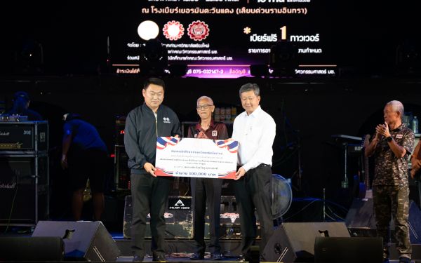 13.08.68 คอนเสิร์ตการกุศล 