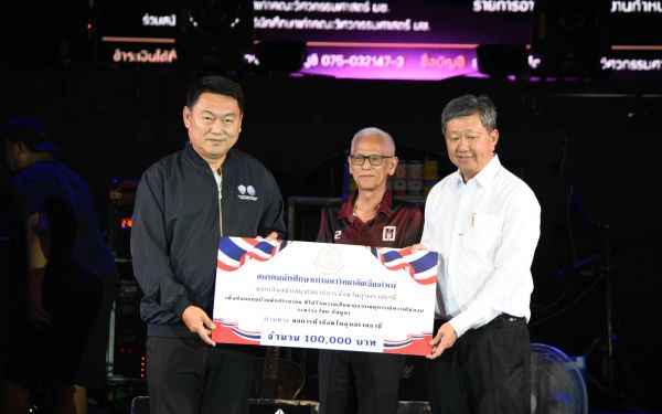 13.08.68 คอนเสิร์ตการกุศล 