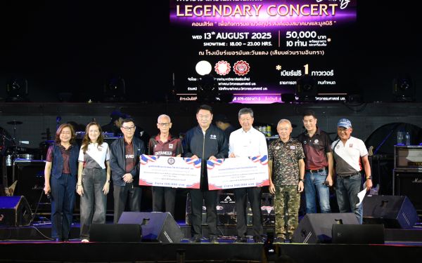 13.08.68 คอนเสิร์ตการกุศล 