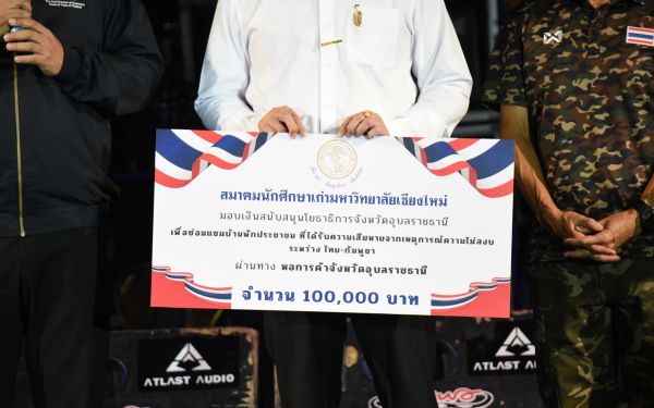 13.08.68 คอนเสิร์ตการกุศล 