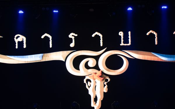 13.08.68 คอนเสิร์ตการกุศล 