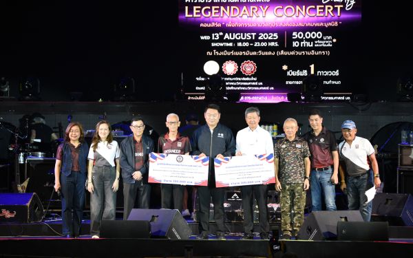 13.08.68 คอนเสิร์ตการกุศล 