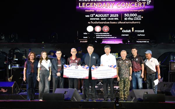 13.08.68 คอนเสิร์ตการกุศล 