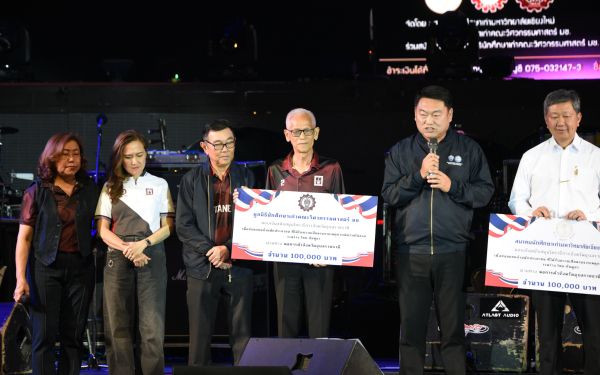 13.08.68 คอนเสิร์ตการกุศล 