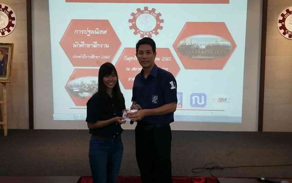 1 มิ.ย. 61 ภาพบรรยากาศการปฐมนิเทศนักศึกษาฝึกงาน ประจำปีการศึกษา 2561