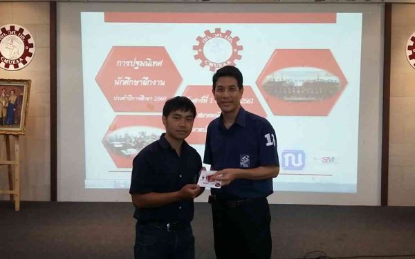 1 มิ.ย. 61 ภาพบรรยากาศการปฐมนิเทศนักศึกษาฝึกงาน ประจำปีการศึกษา 2561