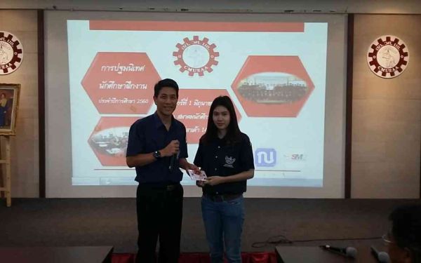 1 มิ.ย. 61 ภาพบรรยากาศการปฐมนิเทศนักศึกษาฝึกงาน ประจำปีการศึกษา 2561