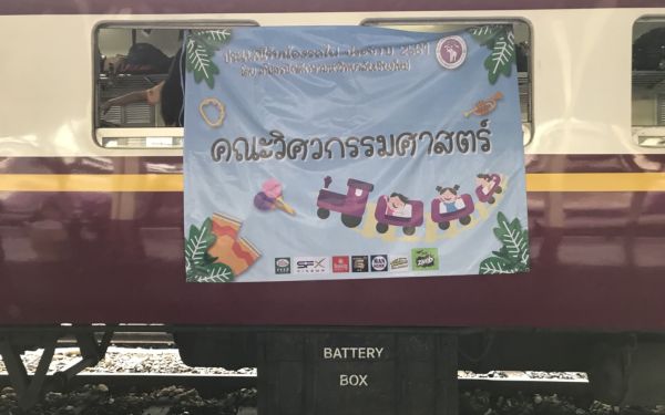 20 ก.ค. 61 ภาพบรรยากาศกิจกรรมรับน้องรถไฟ 2561