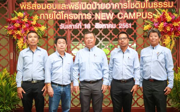 18 ส.ค. 61 ภาพบรรยากาศมอบอาคาร 