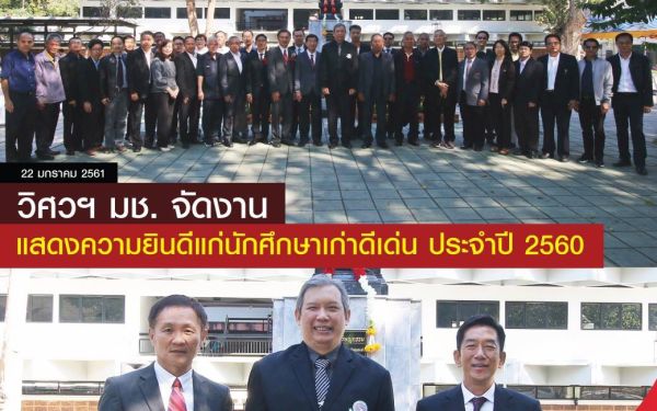 22 ม.ค. 60 ภาพบรรยากาศงานแสดงความยินดีกับนักศึกษาเก่าดีเด่นคณะวิศวกรรมศาสตร์ มหาวิทยาลัยเชียงใหม่