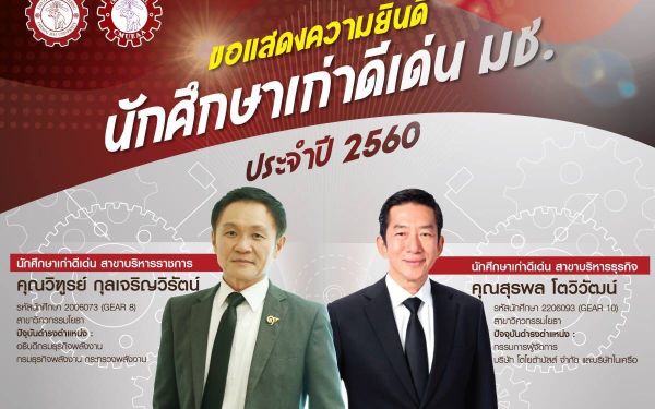 22 ม.ค. 60 ภาพบรรยากาศงานแสดงความยินดีกับนักศึกษาเก่าดีเด่นคณะวิศวกรรมศาสตร์ มหาวิทยาลัยเชียงใหม่