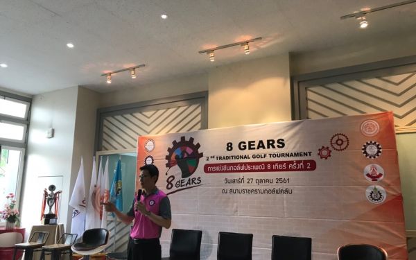 ภาพบรรยากาศงานแถลงข่าวการแข่งขันกอล์ฟประเพณี 8 เกียร์ ครั้งที่ 2