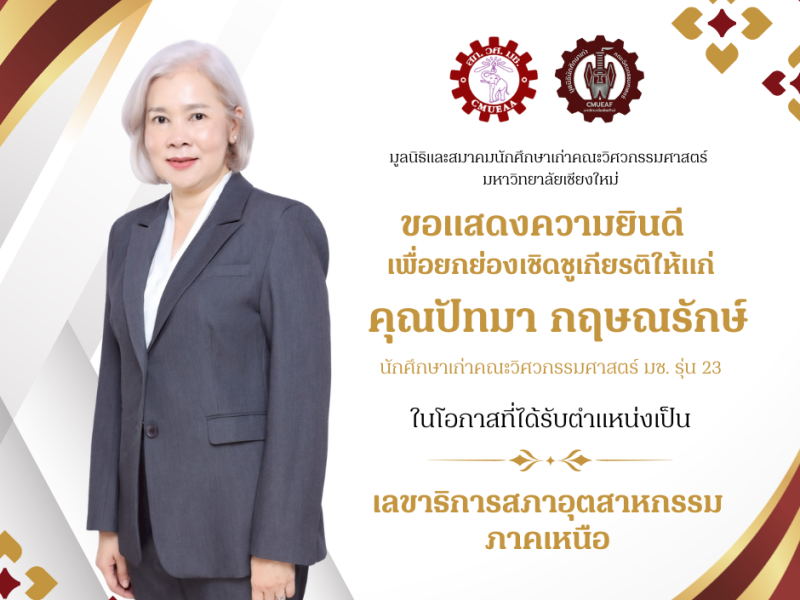 ขอแสดงความยินดี คุณปัทมา กฤษณรักษ์